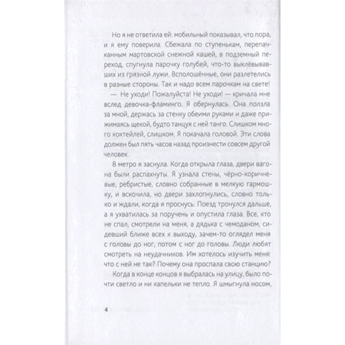 Джулиан Клэри: Хвостоуны. Книга 1. Гиены в городе: Количество страниц 272