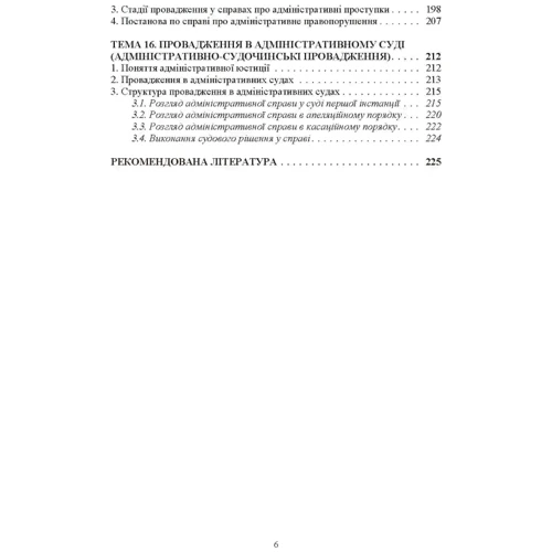 О. Кузьменко, І. Пастух, М. Плугатир, М. Співак: Адміністративне право. Загальна частина. Альбом схем: Количество страниц 232