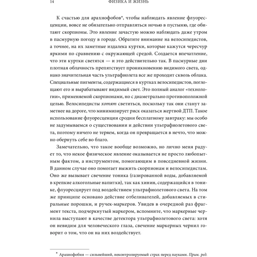 Элен Черски: Физика и жизнь. Законы природы: от кухни до космоса: Количество страниц 336