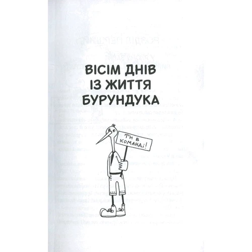 Іван Андрусяк. 28 днів Із життя Бурундука: Обкладинка Тверда