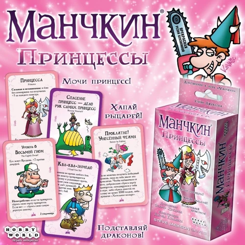 Настольная игра Hobby World Манчкин: Принцессы (1699) фото 10