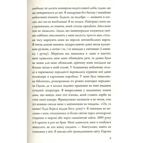 Ідеаль, або На поміч, пардон: ISBN 978-617-7535-89-7