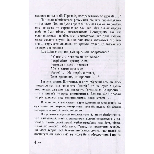 Євген Онацький: Жажда справедливості. Нариси з громадського життя: Обкладинка Мягкая