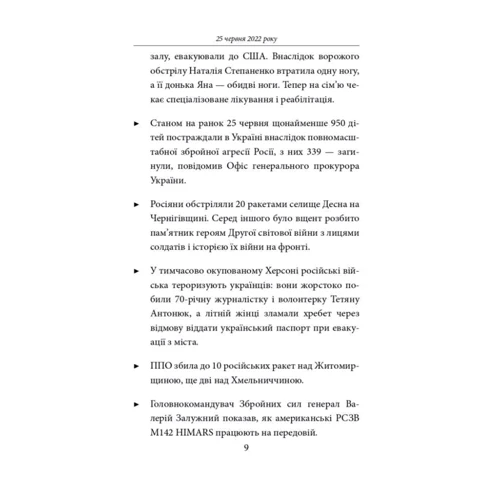 П’ятий місяць війни. Хроніка подій. Промови та звернення Президента України Володимира Зеленського: Количество страниц 352