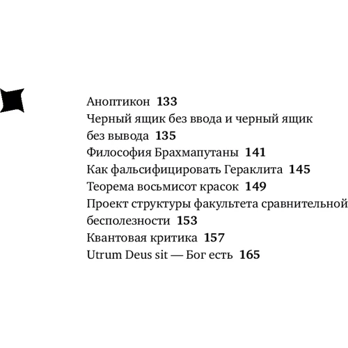 Умберто Эко: Черный ящик и другие ненужные вещи фото 7