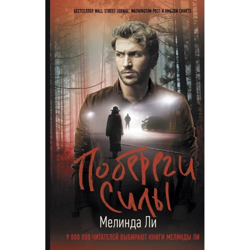 Мелинда Ли: Побереги силы: Производитель АСТ