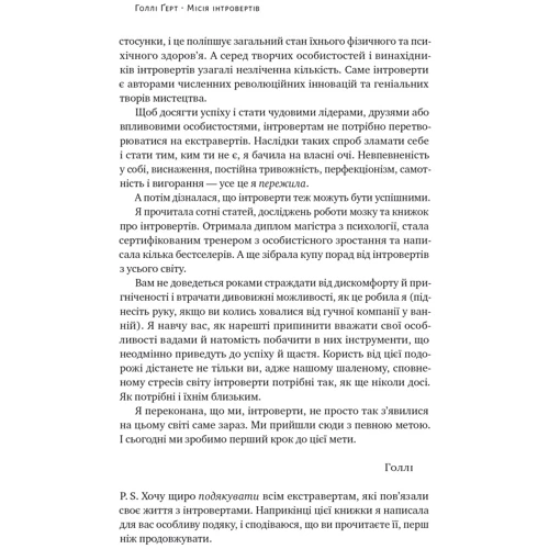 Голлі Ґерт: Місія інтровертів. Чому світу важливо, щоб ви були собою: Кількість сторінок 200