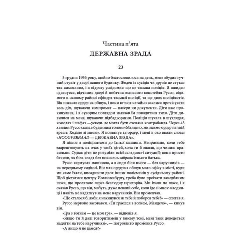 Довгий шлях до свободи: ISBN 978-966-97425-6-8
