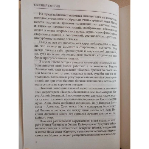 Євген Гаглоєв: Високі зірки: Кількість сторінок 650