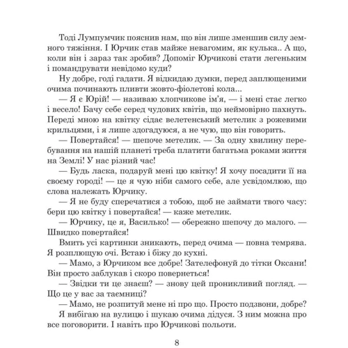Марія Чумарна: Пригоди Лумпумчика. Планета Рожевого Світанку. У 4 книгах. Книга 3: Количество страниц 96