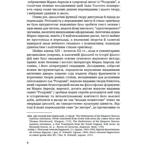 Марк Аврелій: Наодинці з собою: Кількість сторінок 184