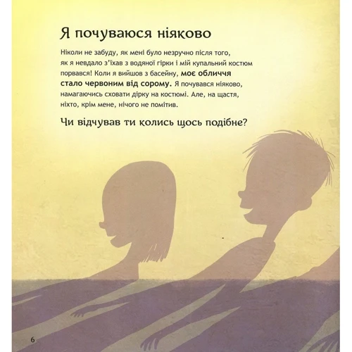 Дженніфер Мур-Маллінос: Безліч емоцій. Що означає Кожна? Частина 2: ISBN 978-617-09-4227-2