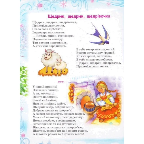 Щедрівки. Книжка-пазл: Производитель Septima