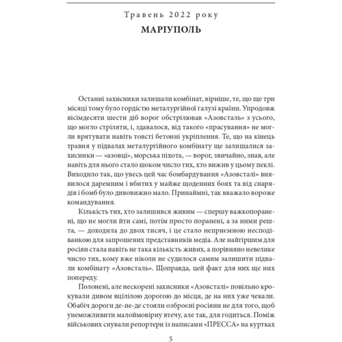 Петро Лущик: Стріла Амура калібром 7,62: Производитель Фолио
