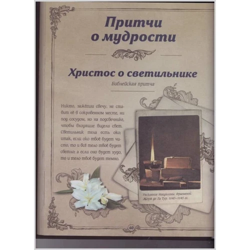 Самые великие притчи мира фото 7