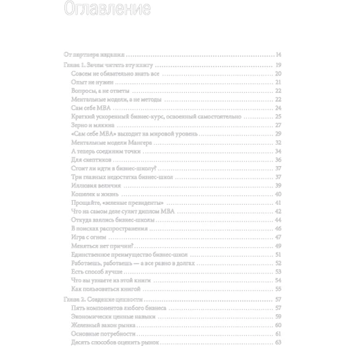 Джош Кауфман: Сам собі MBA. Самоосвіта на 100% фото 9