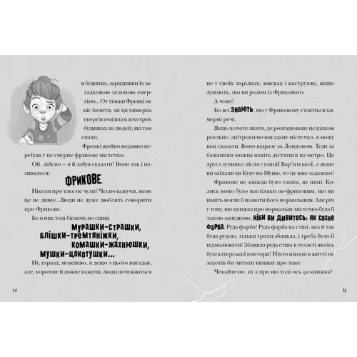 Том Флетчер: Стайка Загрози: Кількість сторінок 464