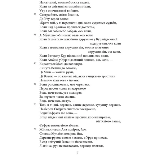 Епос про Гільгамеша: Количество страниц 112