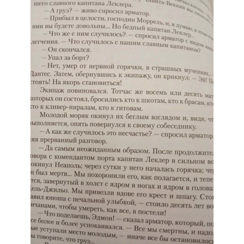 Олександр Дюма: Граф Монте-Крісто: Жанр класика