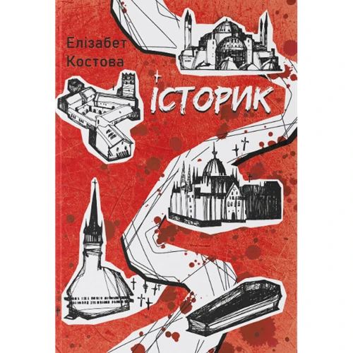 Елізабет Костова: Історик