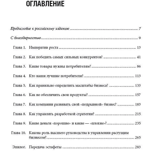 Клейтон Кринстенсен, Майкл Рейнор: Решение проблемы инноваций в бизнесе. Как создать растущий бизнес и успешно поддерживать его рост: Жанр Менеджмент