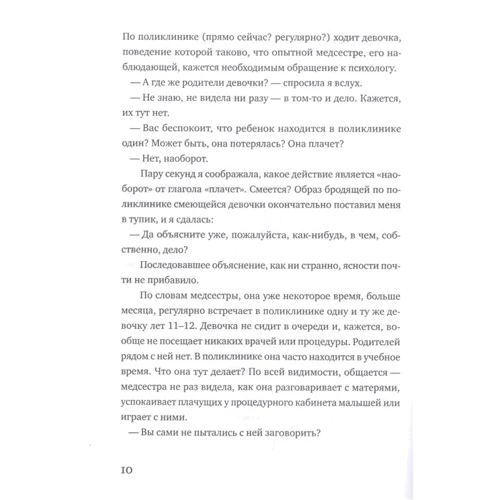 Екатерина Мурашова: С вашим ребенком все в порядке: ISBN 978-5-91759-957-1