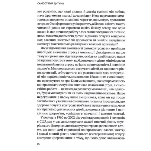 Вільям Стіксрад, Нед Джонсон: Самостійна дитина. Як навчити дітей упорядковувати власне життя: ISBN 978-966-982-836-1