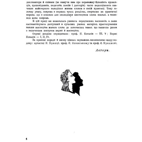 Борис Ковалів: Мистецтво слова: Обложка Мягкая