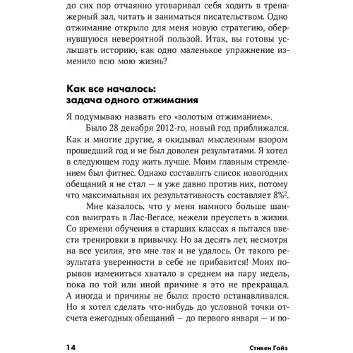 Стівен Гайз: Міні-звички - максі-результати фото 9