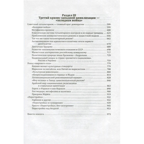 Мирослав Попович: Кровавый век: Автор Мирослав Попович
