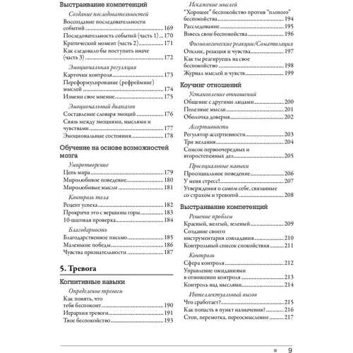 Файфер, Краудер, Элсенраат, Галл: Практическая когнитивно-поведенческая терапия для детей и подростков: ISBN 978-617-7812-79-0