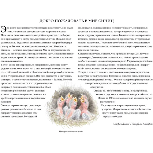 Стефан Каста: Синицы и их родня: Количество страниц 56