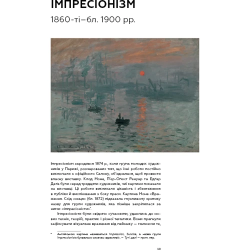 Амі Демпсі: Сучасне мистецтво: Жанр История искусства