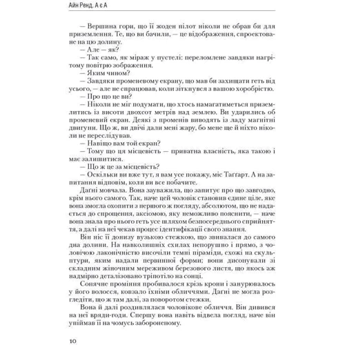 Атлант розправів плечі. Частина третя. А є А фото 7