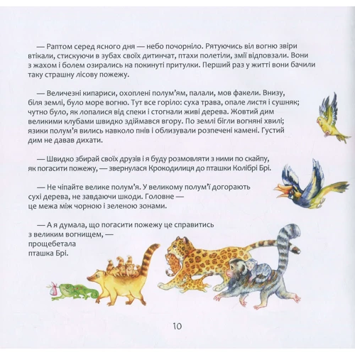 Наталія Костинська: Крокодилиця поспішає на допомогу: Количество страниц 48