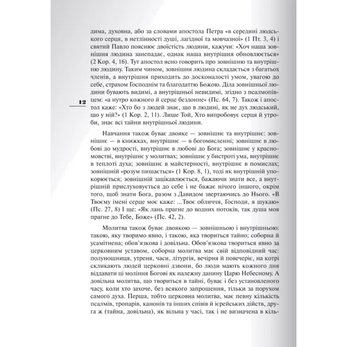 Мистецтво молитви. Про молитву Ісусову: Обкладинка Мягкая