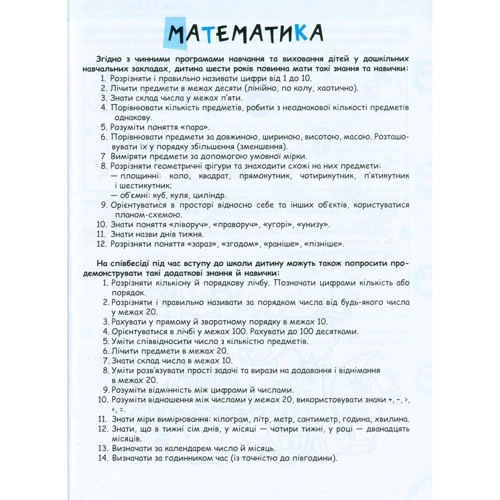 Чи Готові ми до школи? Велика книга тестів: ISBN 978-966-429-634-9