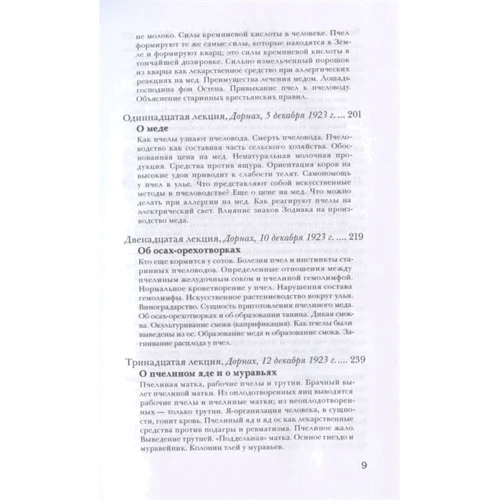 Рудольф Штайнер: Человек и мир. Действие духа в природе. О пчелах: Автор Рудольф Штайнер