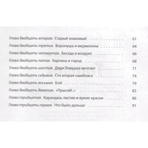 Юрій Магаліф: Тіптік, або Пригоди одного хлопчика, чудовою Бабусі і говорить Ворона: Кількість сторінок 96