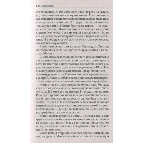 Вианна Стайбл, Гай Стайбл: На крыльях любви. История создания метода Тета-исцеление: Количество страниц 288