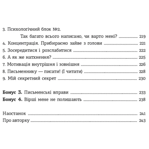 Наталія Васильєва: Після останньої крапки: Количество страниц 248