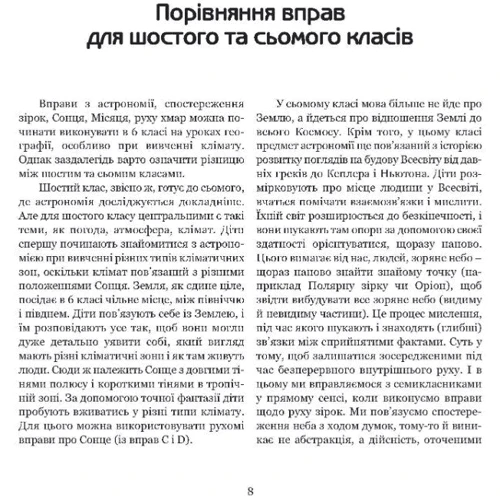 Луїза Кельдер: Від руху зірок до руху думок. Рухливі вправи до епохи астрономії в 7 класі: Обложка Мягкая
