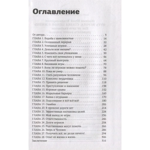 Юрій Шапкін: Шлях гравця. Ставка ціною життя. Як не дати слабкостям керувати вашим життям: Обкладинка Твердая