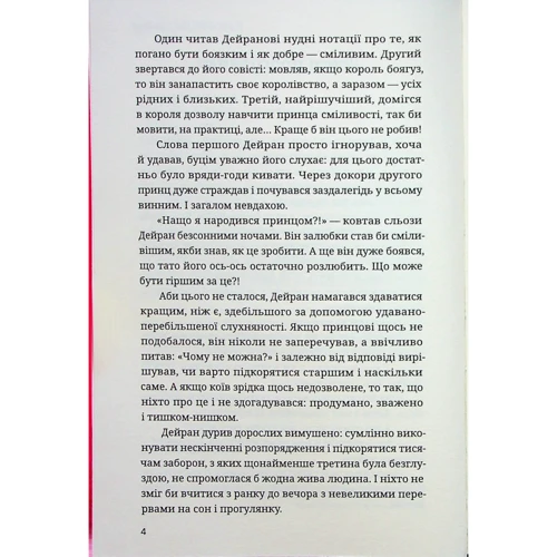 Марічка Дзіґа: Меч і флейта: Обкладинка Твердая
