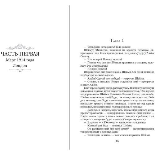 Дженніфер Доннеллі: Дика троянда: Виробник Азбука