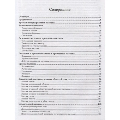 В. И. Васичкин: Энциклопедия массажа: ISBN 978-5-222-36985-2