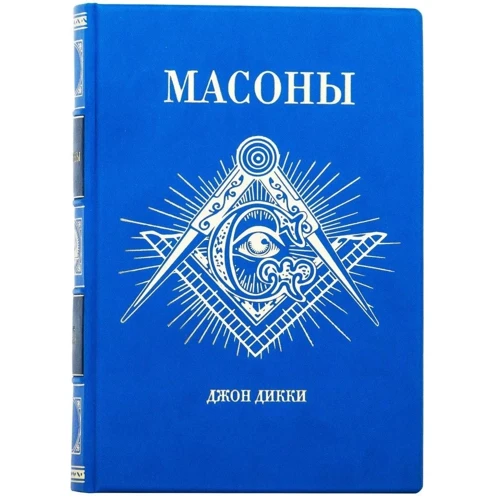 Джон Дикки: Масоны