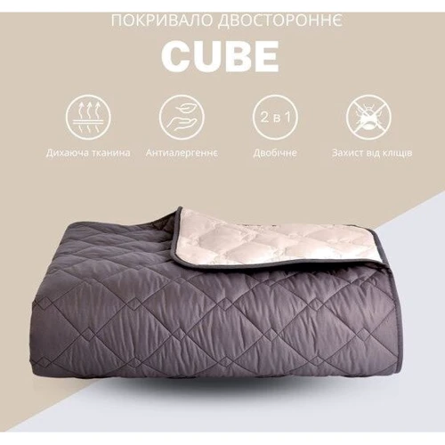 Покривало IDEIA Стиль Cube двосторонній шоколад/беж 140х210 см (4820227282517)