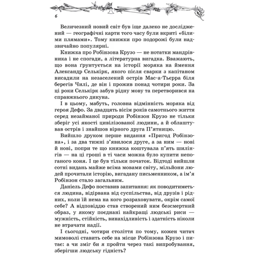 Данiель Дефо: Робінзон Крузо: Обложка Твердая