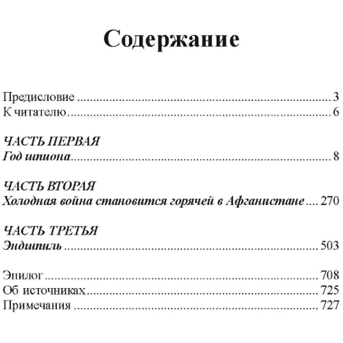 Мілтон Бірден, Джеймс Райзен: Головний супротивник. Таємна історія останніх років протистояння ЦРУ та КДБ: Жанр Мировая история